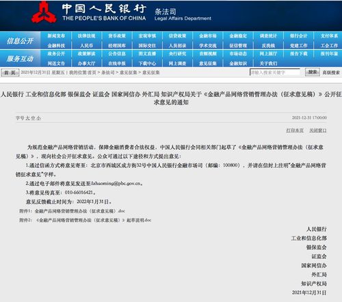 重拳規范金融產品互聯網銷售 央行等七部委聯合發文，滁州積極響應